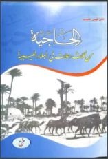 كتاب الحاجية