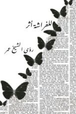 كتاب للفراشة أثر