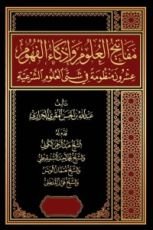 كتاب مفاتيح العلوم وإذكاء الفهوم