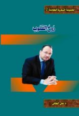 كتاب روح القلوب