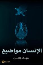 كتاب الانسان مواضيع