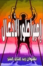 كتاب إمبراطور الأدغال