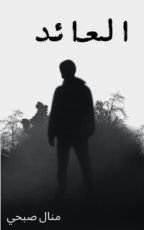 كتاب العائد