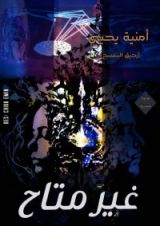 كتاب غير متاح