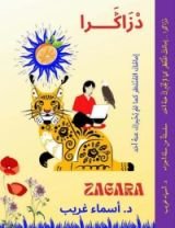 كتاب دزاكرا