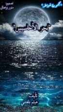 كتاب بحر الاحاسيس