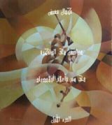 كتاب دراجيون في الذاكرة الجزء الاول