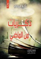 كتاب ذكريات من الماضي