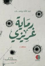 كتاب رماية غريزي