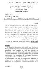 كتاب دور المؤشرات اللفظية المفصلية في الخطاب الشعري، نصوص خفافيش الليل البارد الشاعر كمال مغيش