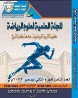 كتاب تأثير برنامج تدريبي بأستخدام تدريبات الهيدروأيروبيك داخل الوسط المائي لتحسين بعض القدرات البدنية والمستوي الرقمي لدي متسابقي رمي