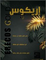 كتاب أريكوس