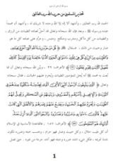 كتاب تحذير المسلمين من حرب الله رب العالمين