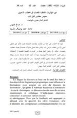 كتاب دور المؤشرات اللفظية المفصلية في الخطاب الشعري نصوص الشاعر كمال مغيش نموذجا