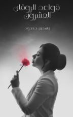 كتاب قواعد الروقان العشرون