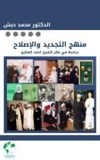 كتاب كفتارو رسالة التجديد