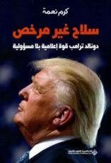كتاب سلاح غير مرخص