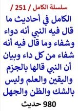 كتاب الكامل في احاديث ما قال فيه النبي انه دواء وشفاء وما قال فيه انه شفاء من كل داء