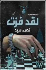 كتاب لقد فزت