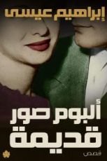 كتاب ألبوم صور قديمة