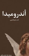 كتاب أندروميدا
