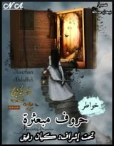 كتاب حروف مبعثرة