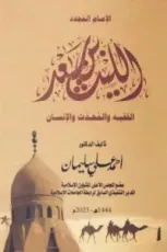 كتاب الليث بن سعد