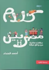 كتاب كلام مصريين