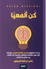 كتاب كن المعيا