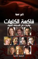 كتاب فاكهة الكلمات