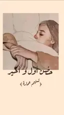 كتاب حضن أول و أخير