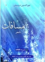 كتاب مسافات