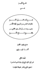 كتاب الجمع الكبير المجلد الثاني
