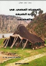 كتاب المصباح المضيء في آداب الضيف والمضيف