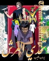 كتاب تحدي العرش