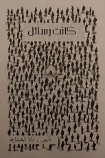 كتاب كانت رسائل