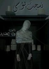 كتاب نسجت بؤسي