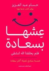 كتاب عشها بسعادة