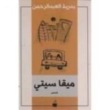 كتاب ميغاسيتي
