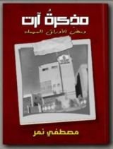 كتاب مذكرة آرت