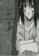 كتاب الفقراء