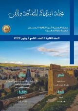 كتاب مجلة امتداد للثقافة والفن، العدد التاسع.