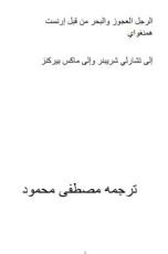 كتاب الرجل العجوز والبحر