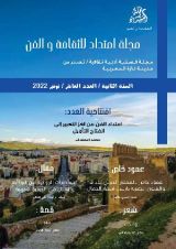 كتاب مجلة امتداد للثقافة والفن، العدد العاشر.