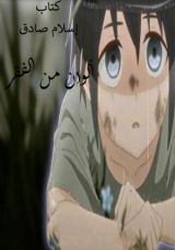 كتاب ألوان من الفقر