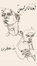 كتاب لعنة نارسيس