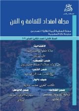 كتاب مجلة امتداد للثقافة والفن، العدد الثاني.