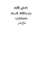 كتاب تحذير الأمة من مخالفة السنة