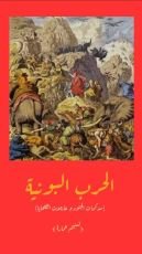 كتاب الحرب البونية