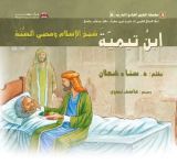 كتاب ابن تيمية